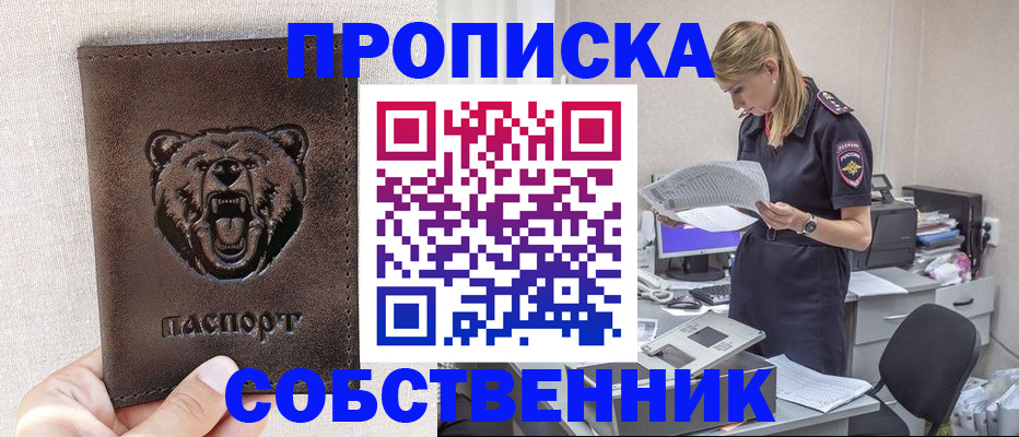 временная регистрация надежно в Закаменске