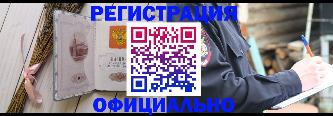 прописка регистрация в Закаменске