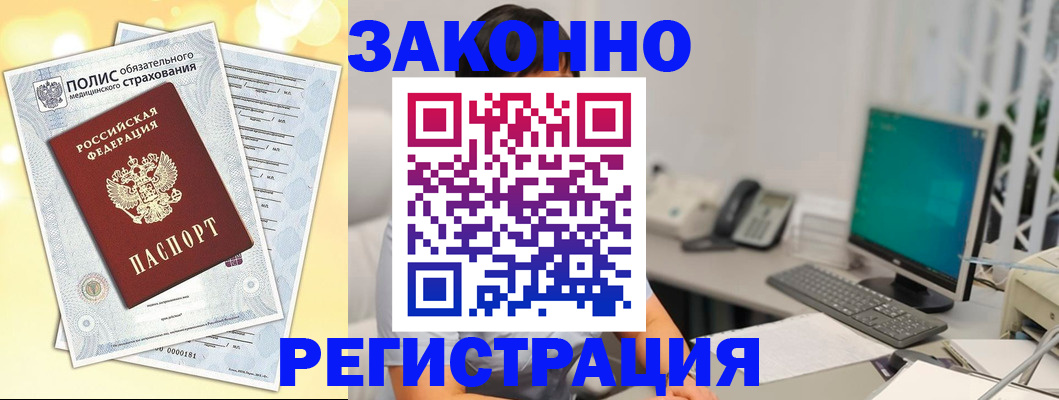 временная регистрация в квартире в Закаменске