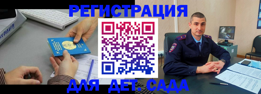 регистрация для дет. сада в Закаменске