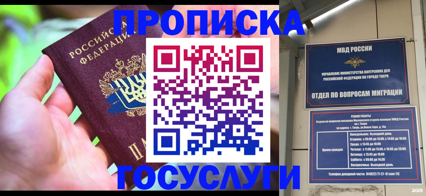 временная регистрация 2025 в Закаменске