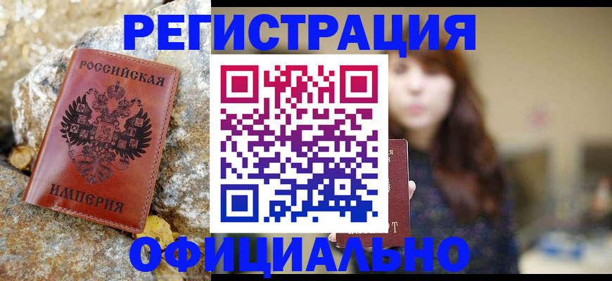 прописка в квартире в Закаменске