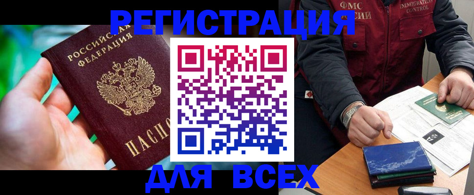 миграционный учет в Закаменске