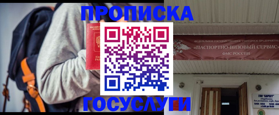 временная регистрация собственник в Закаменске