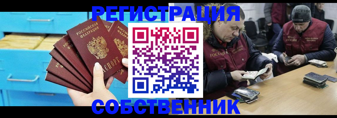 временная прописка в Закаменске